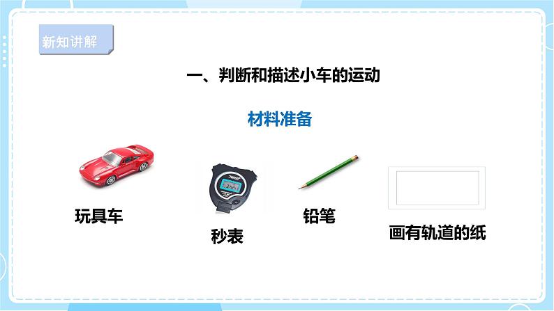 【人教鄂教版】三下科学 5.15《谁在动》(课件+教案+同步练习)05