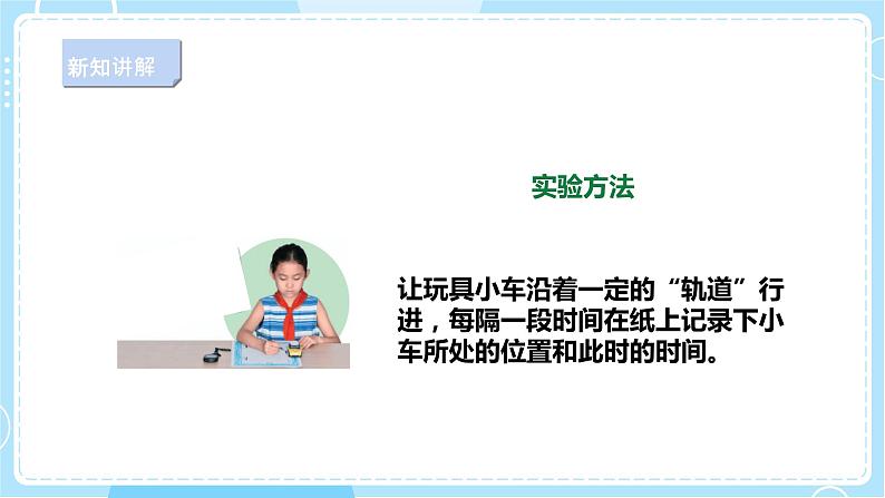 【人教鄂教版】三下科学 5.15《谁在动》(课件+教案+同步练习)06