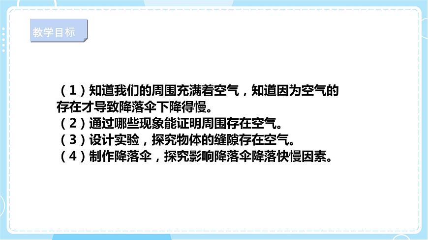 【新課標(biāo)】3.9《哪里有空氣》課件第2頁