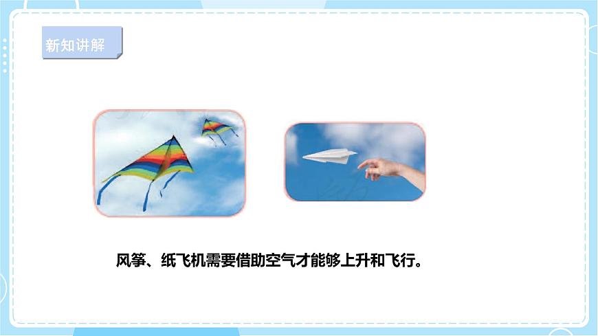 【新課標(biāo)】3.9《哪里有空氣》課件第7頁