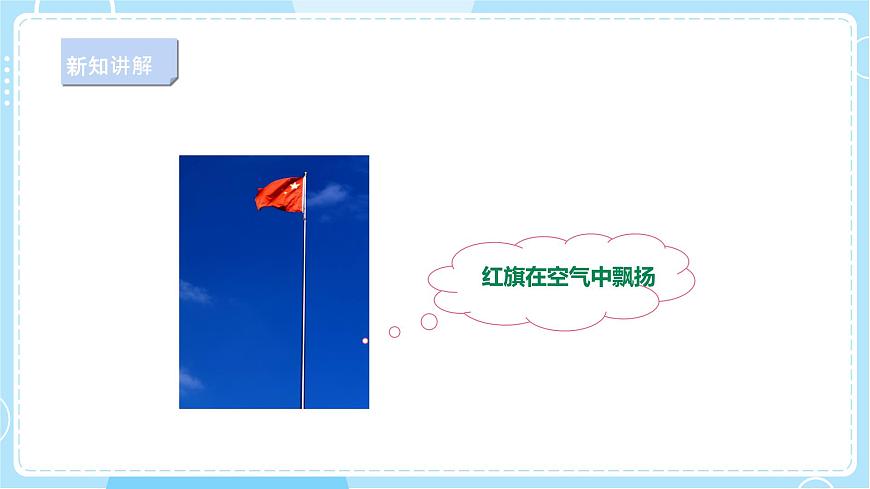 【新課標(biāo)】3.9《哪里有空氣》課件第8頁