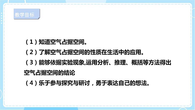 【新课标】3.11《空气占据空间吗》课件第2页