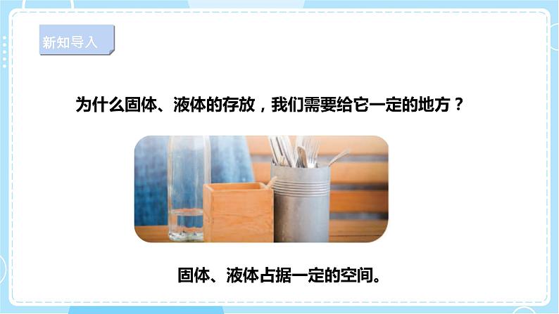 【新课标】3.11《空气占据空间吗》课件第3页