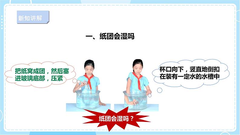 【新课标】3.11《空气占据空间吗》课件第6页