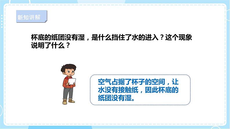 【新课标】3.11《空气占据空间吗》课件第8页