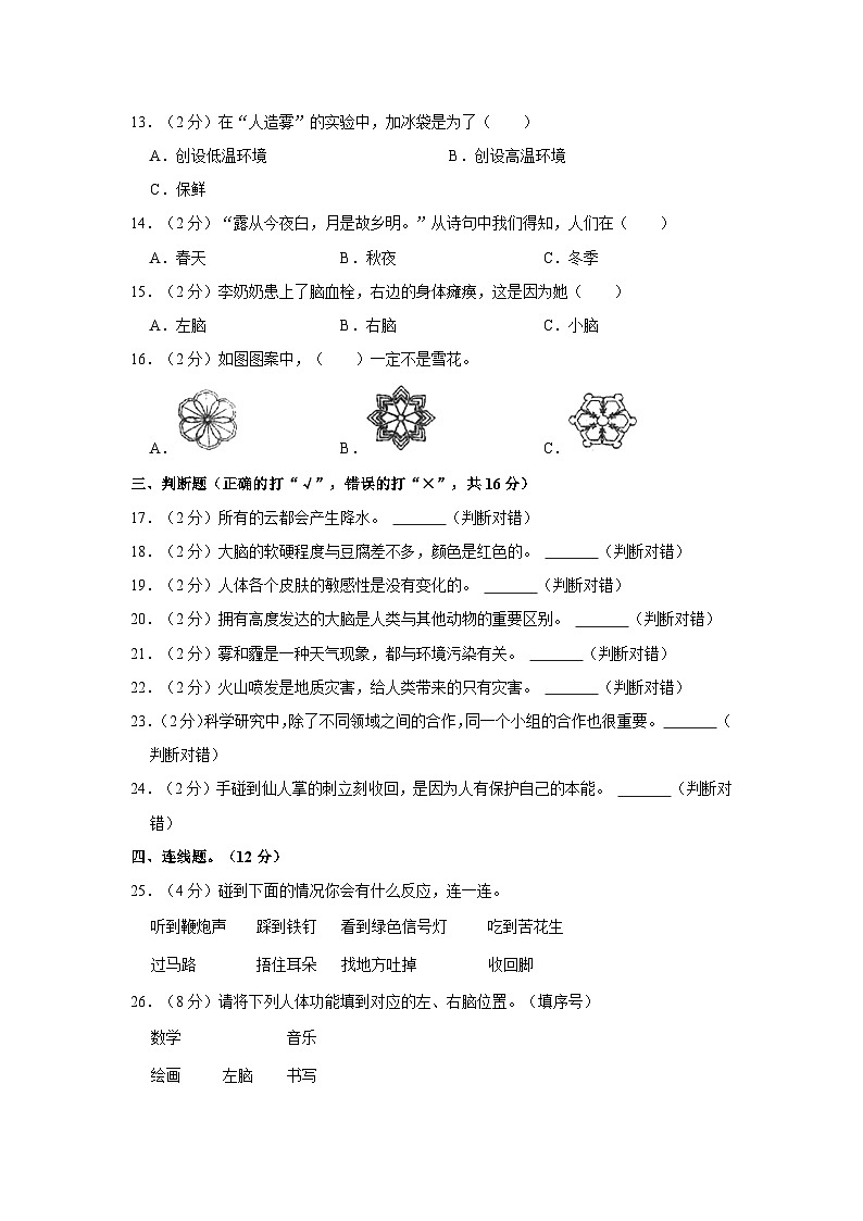 辽宁省沈阳市法库县2023-2024学年五年级上学期期中科学试卷第2页