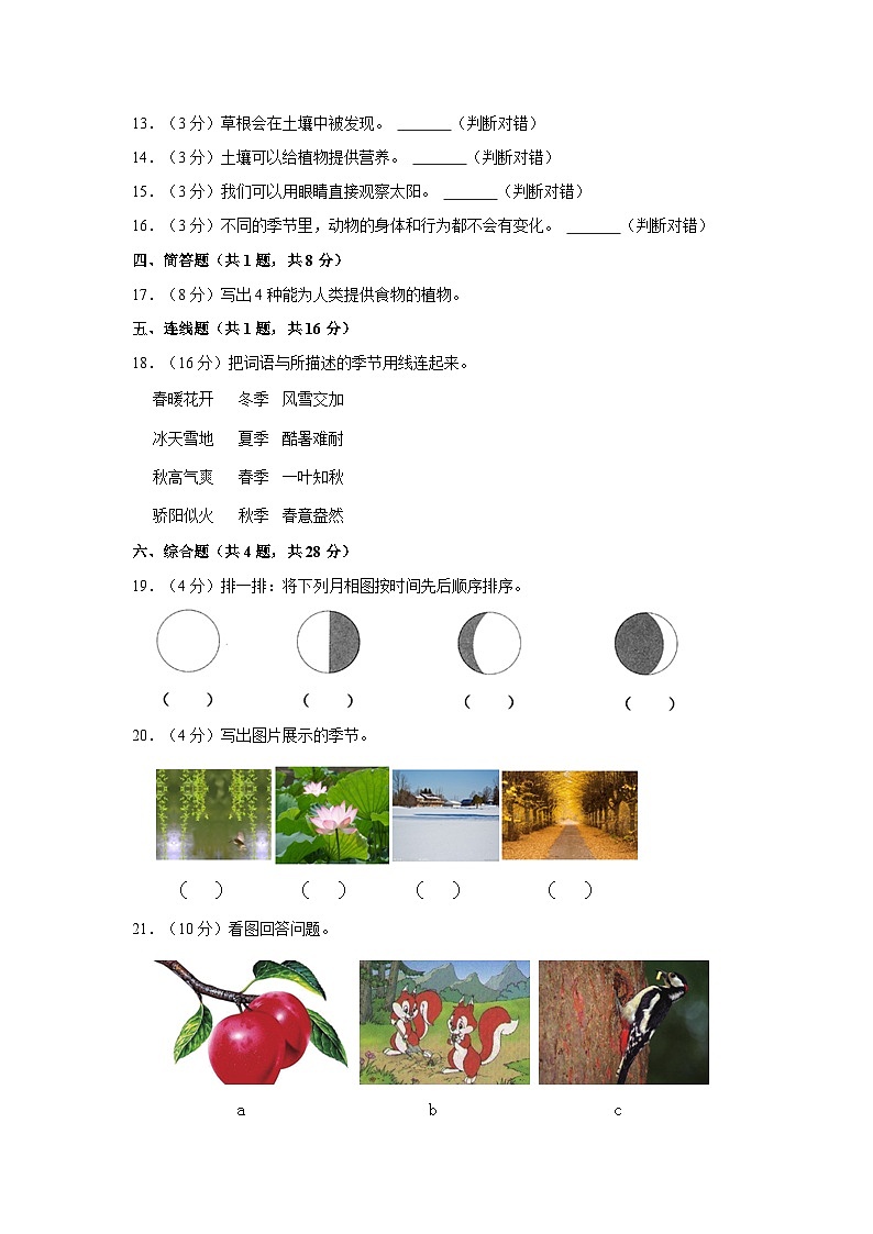 云南省玉溪市红塔区乡镇联考2023-2024学年二年级上学期期中科学试卷02