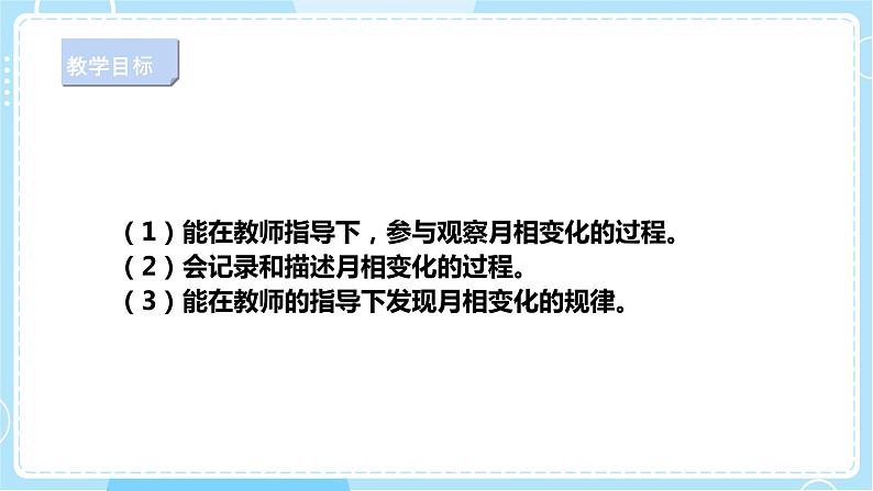 【新课标】2.5《月亮》课件第2页