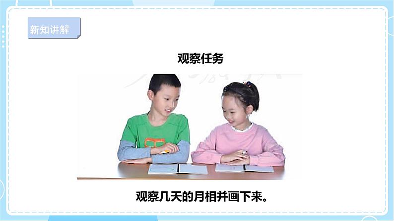 【新课标】2.5《月亮》课件第7页