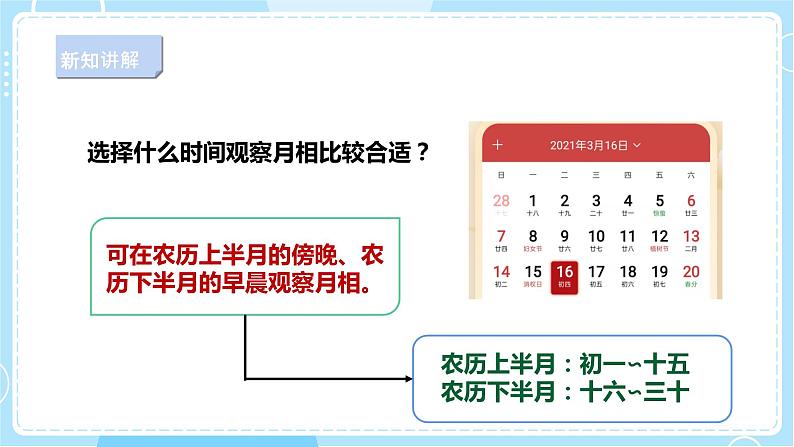 【新课标】2.5《月亮》课件第8页