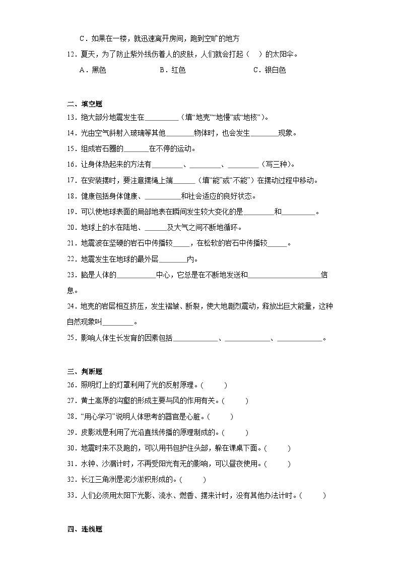 教科版五年级上册科学期末综合训练（含答案） (5)02