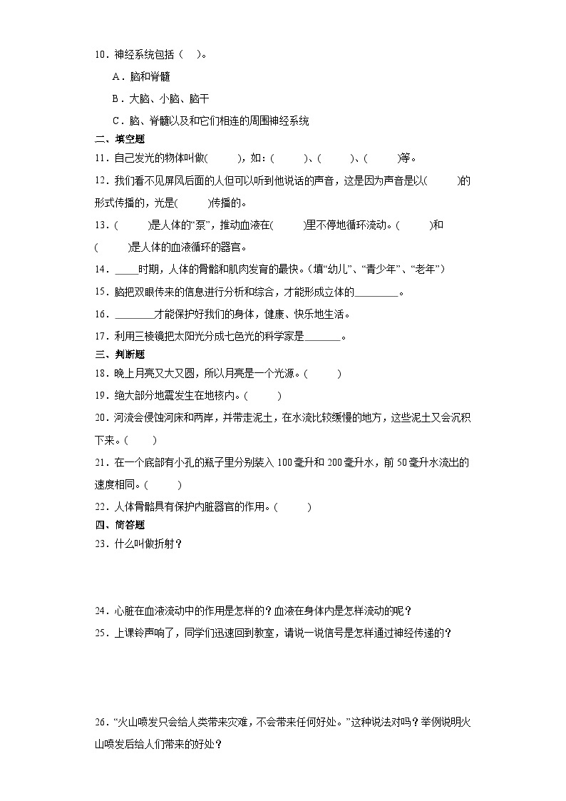 教科版五年级上册科学期末综合训练（含答案）02