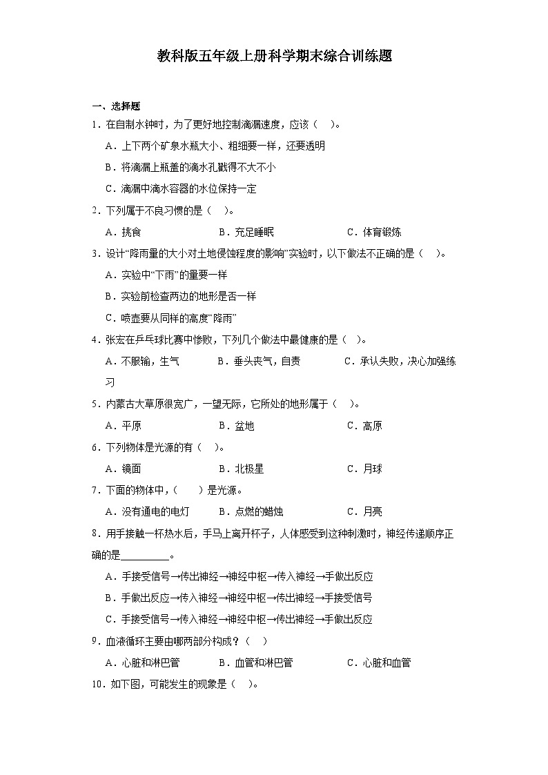 教科版五年级上册科学期末综合训练题（含答案） (2)01