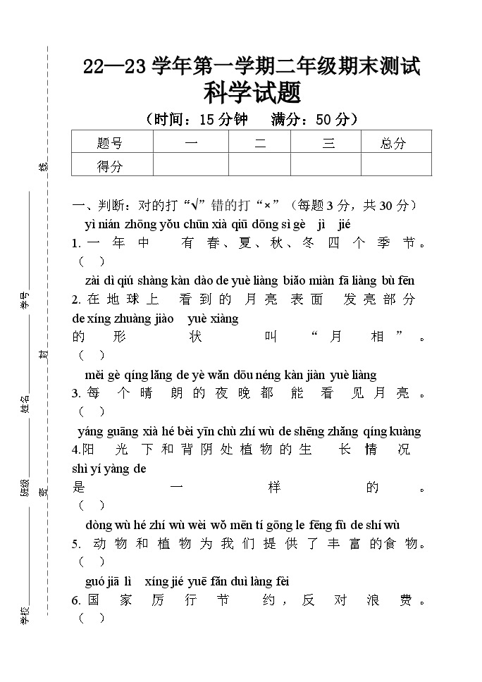 期末测试（试卷）-青岛版科学二年级上册01