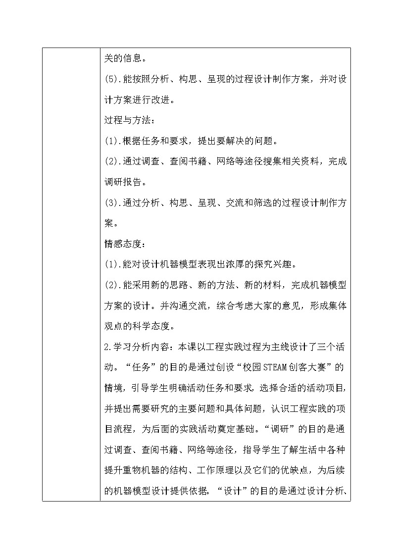 【核心素养】冀教版小学科学五年级下册 22.机器模型大比拼(一) 教案 - 副本第3页