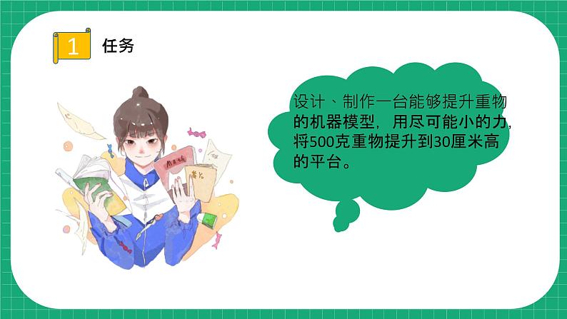 冀教版小学科学五年级下册 22.机器模型大比拼(一) 课件第5页