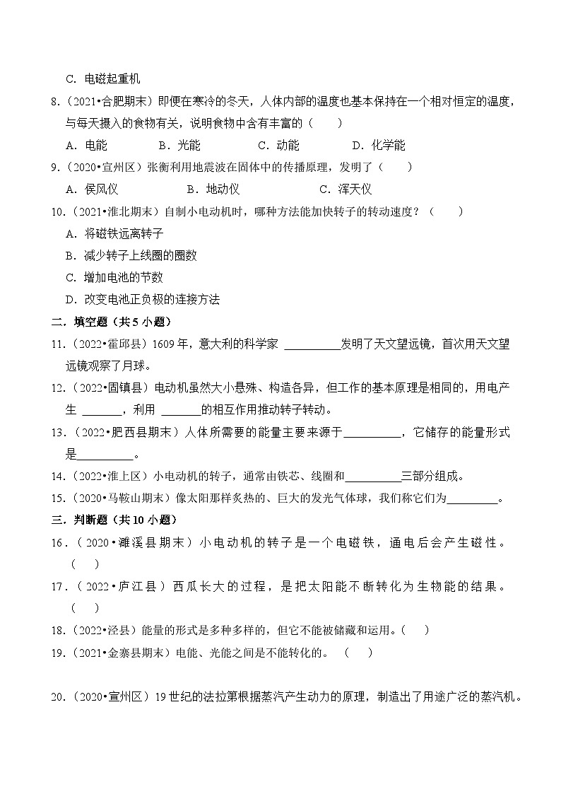第四单元+能量-2023-2024学年六年级科学上册期末备考真题分类汇编(安徽省专版)第2页
