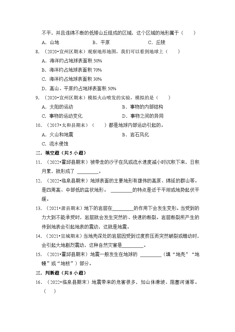 第二单元+地球表面的变化-2023-2024学年五年级科学上册期末备考真题分类汇编(安徽省专版)第2页