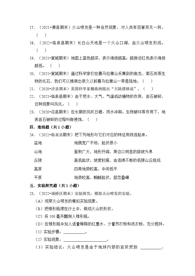 第二单元+地球表面的变化-2023-2024学年五年级科学上册期末备考真题分类汇编(安徽省专版)第3页