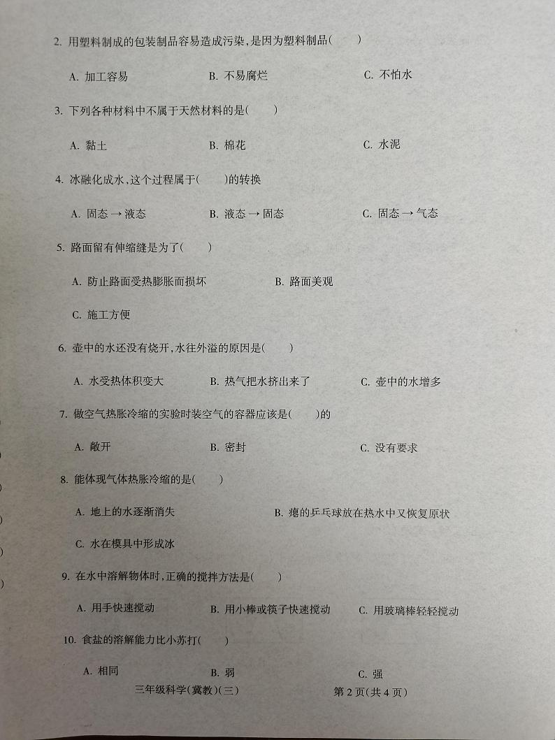 山西省朔州市怀仁市华杰小学校2023-2024学年三年级上学期12月月考科学试题02