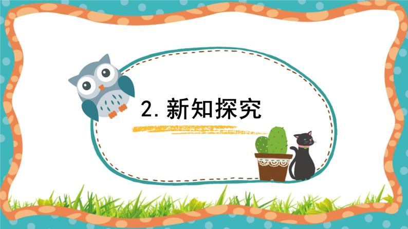 【核心素养】冀人版小学科学一年级下册 13.科技产品与生活 课件+教案（含教学反思）05