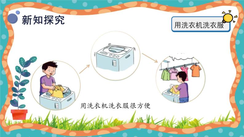 【核心素养】冀人版小学科学一年级下册 13.科技产品与生活 课件+教案（含教学反思）07