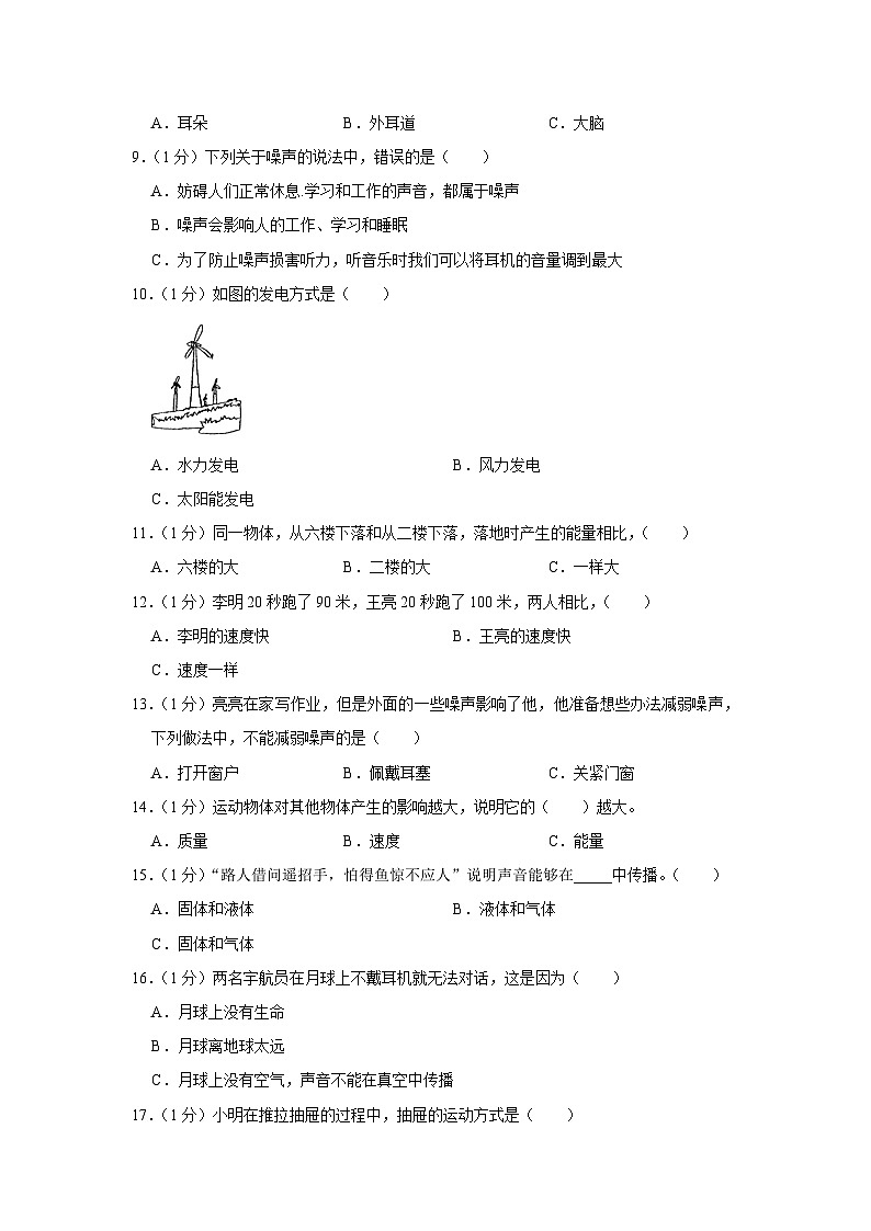 河北省保定市安新县2023-2024学年四年级上学期期中科学试卷第2页