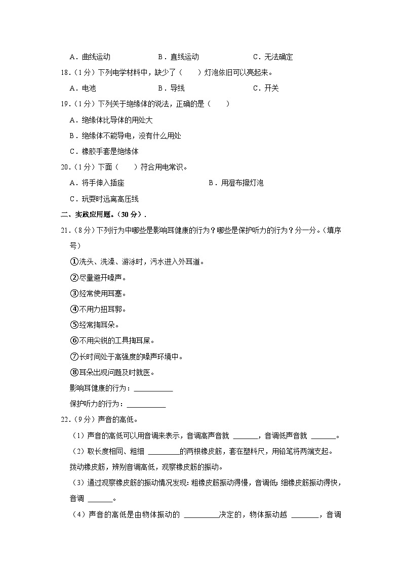 河北省保定市安新县2023-2024学年四年级上学期期中科学试卷第3页