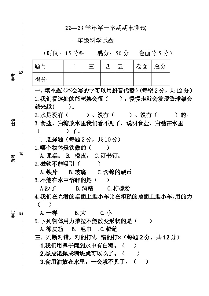 期末科学试题（试题）一年级上册科学青岛版