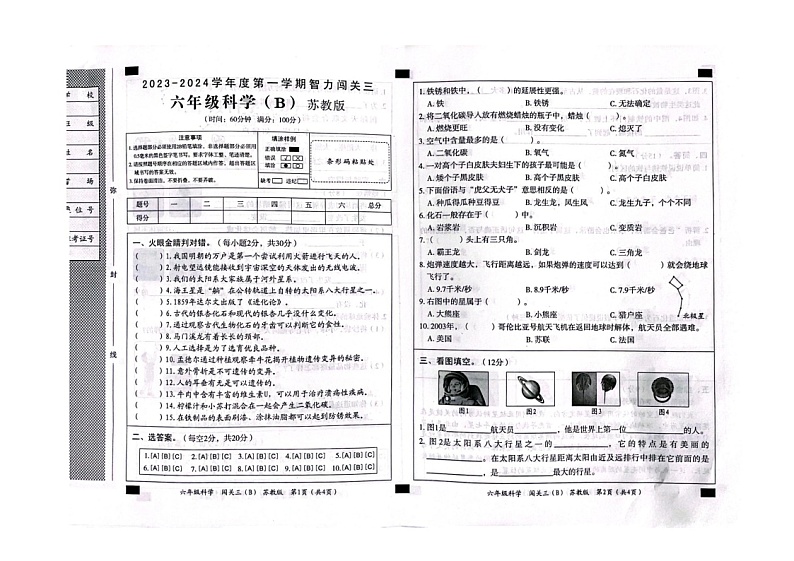 山西省大同市浑源县2023-2024学年六年级上学期月考科学试卷01