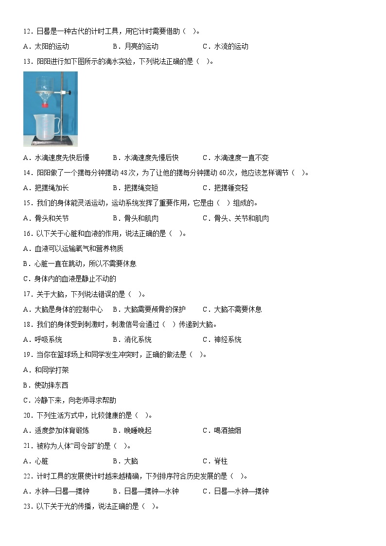 2022-2023学年重庆市江津区教科版五年级上册期末考试科学试卷（含解析）02
