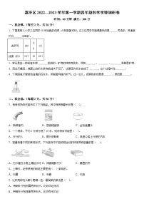 2022-2023学年河南省郑州市惠济区大象版四年级上册期末考试科学试卷（含解析）