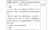 小学科学7.让弦发出高低不同的声音优质教学设计
