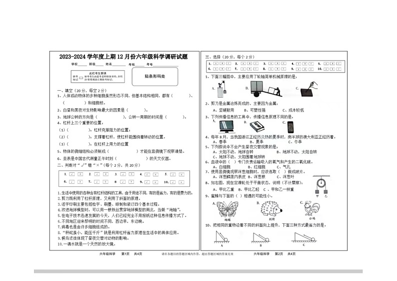 河南省驻马店市上蔡县2023-2024学年六年级上学期12月月考科学试题01