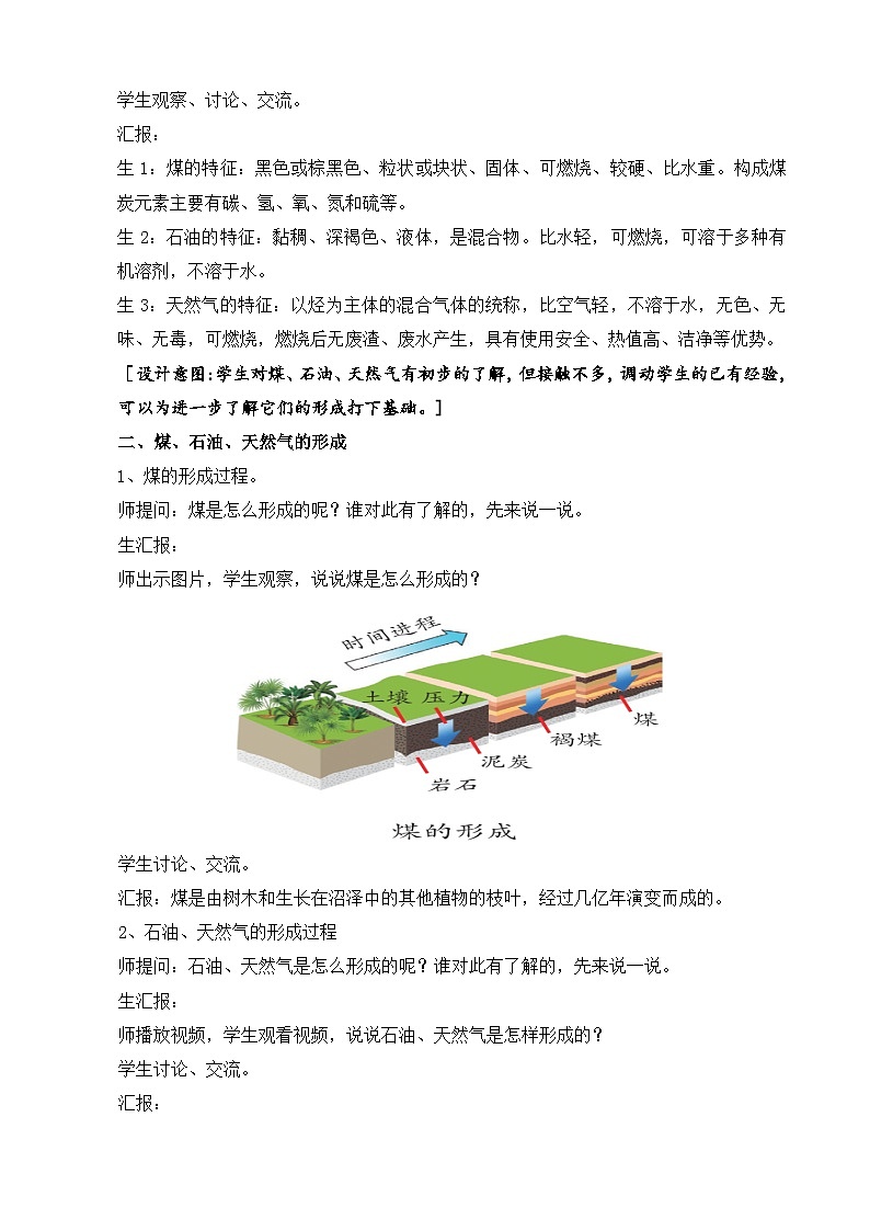 苏教版小学科学六下第三单元《10.煤、石油和天然气》课件+教案+视频+作业02