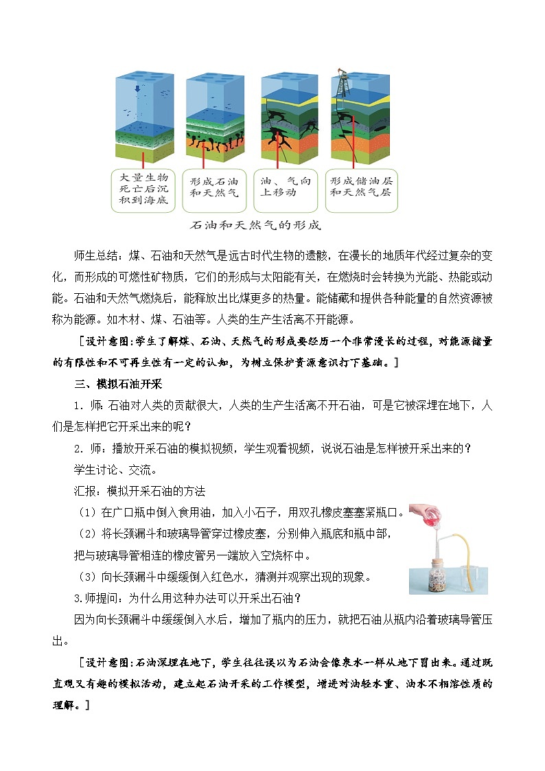 苏教版小学科学六下第三单元《10.煤、石油和天然气》课件+教案+视频+作业03