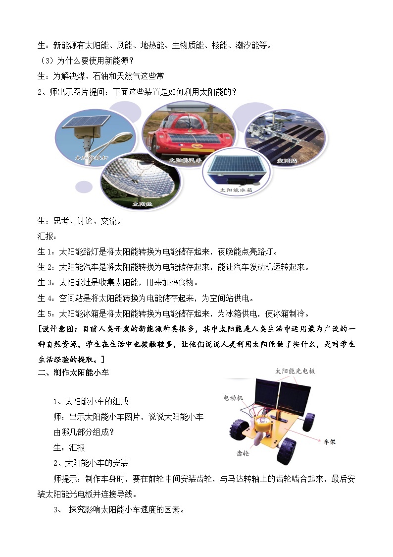 苏教版小学科学六下第三单元《11.开发新能源》课件+教案+视频+作业02