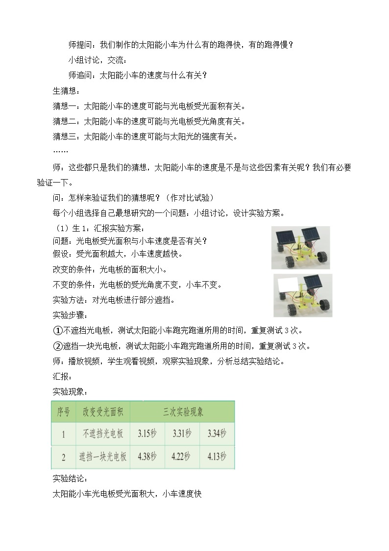 苏教版小学科学六下第三单元《11.开发新能源》课件+教案+视频+作业03