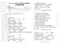 2023-2024学年度上学期三年级科学试题及答案