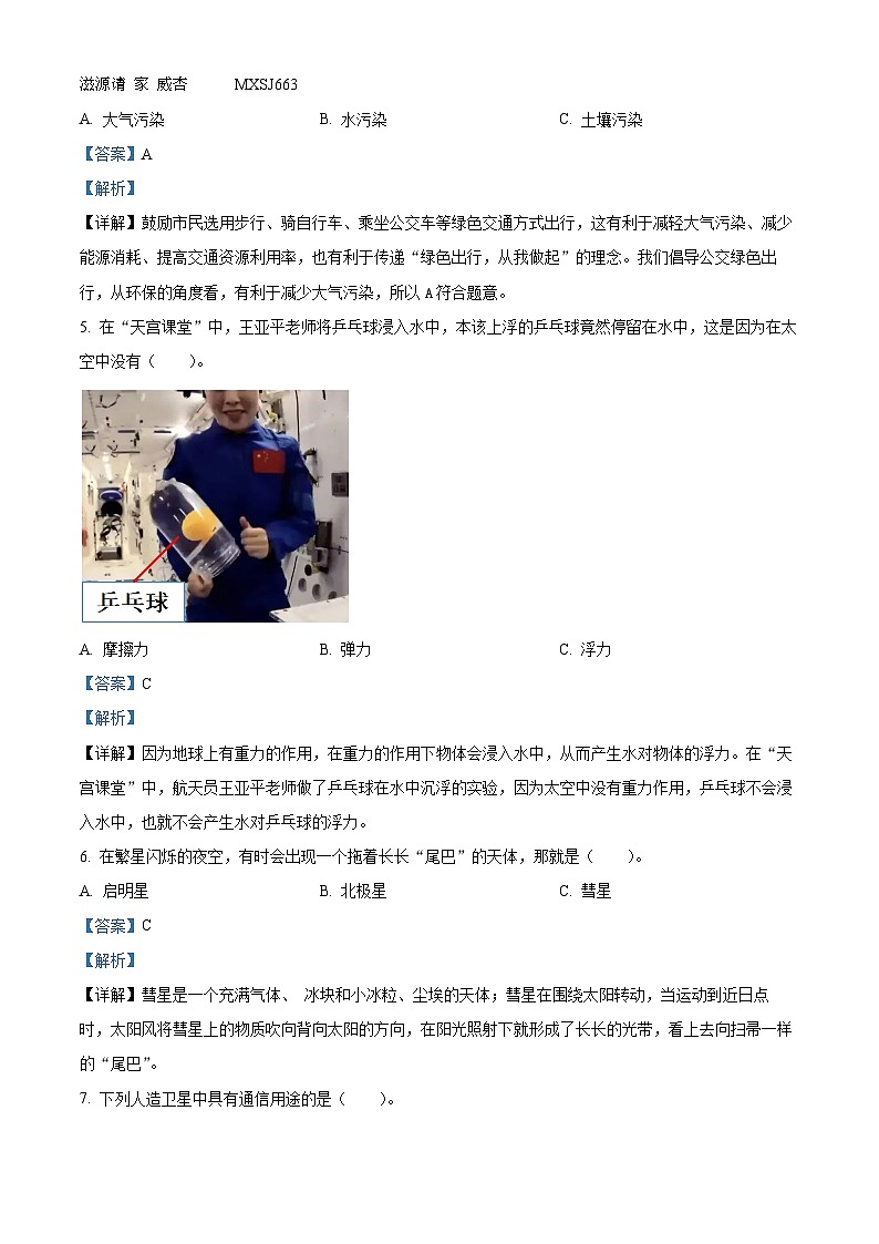 2022-2023学年山西省朔州市怀仁市弘博小学校冀教版六年级下册6月月考科学试卷(解析版)第2页