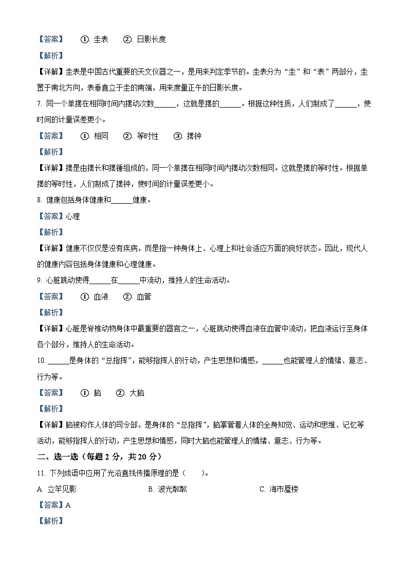 07,2022-2023学年山东省滨州市邹平市教科版五年级上册期末考试科学试卷(1)第2页