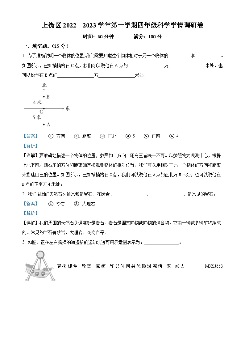 09，2022-2023学年河南省郑州市上街区大象版四年级上册期末考试科学试卷(1)