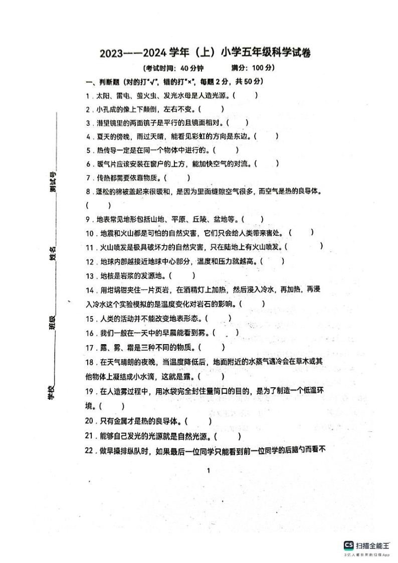 江苏省南通市2023－2024五年级上册科学12月20日抽测01