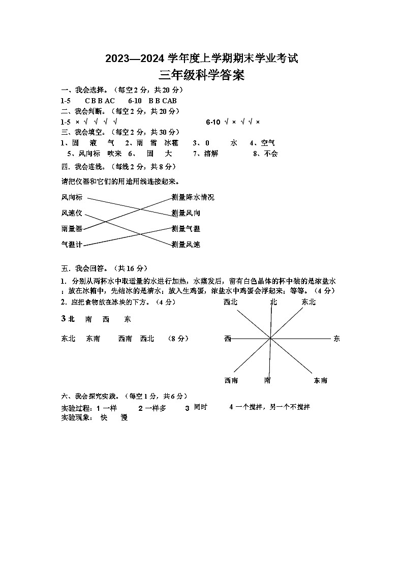 2023-2024学年度上学期三年级科学试题答案第1页