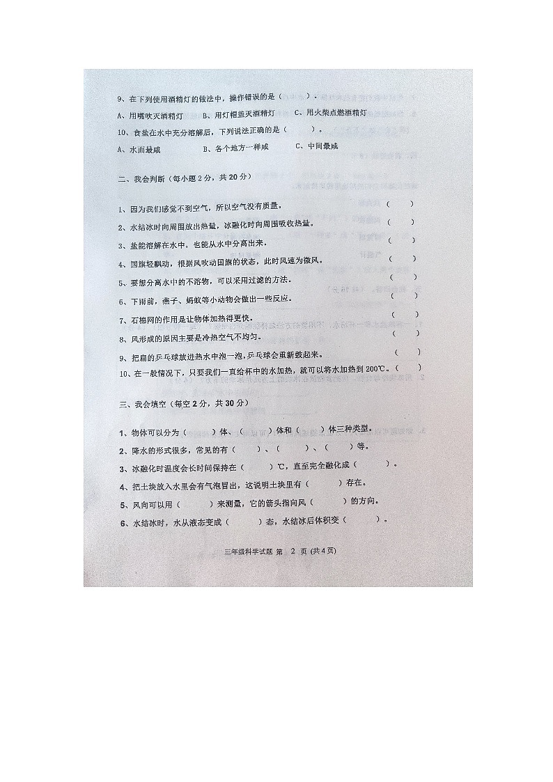 黑龙江省齐齐哈尔市依安县等四地2023-2024学年三年级上学期期末科学试卷第2页
