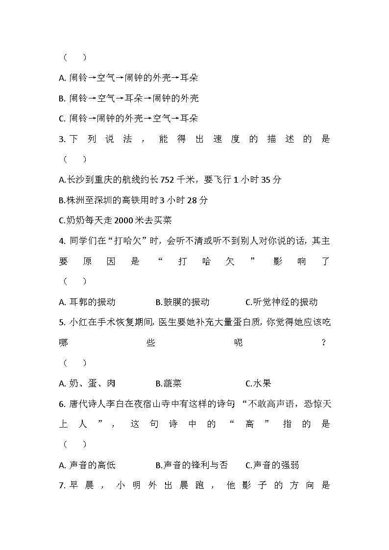 期末试卷(试题)-湘科版科学四年级上册第2页