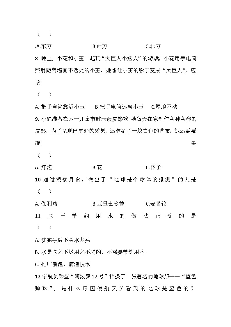 期末试卷(试题)-湘科版科学四年级上册第3页
