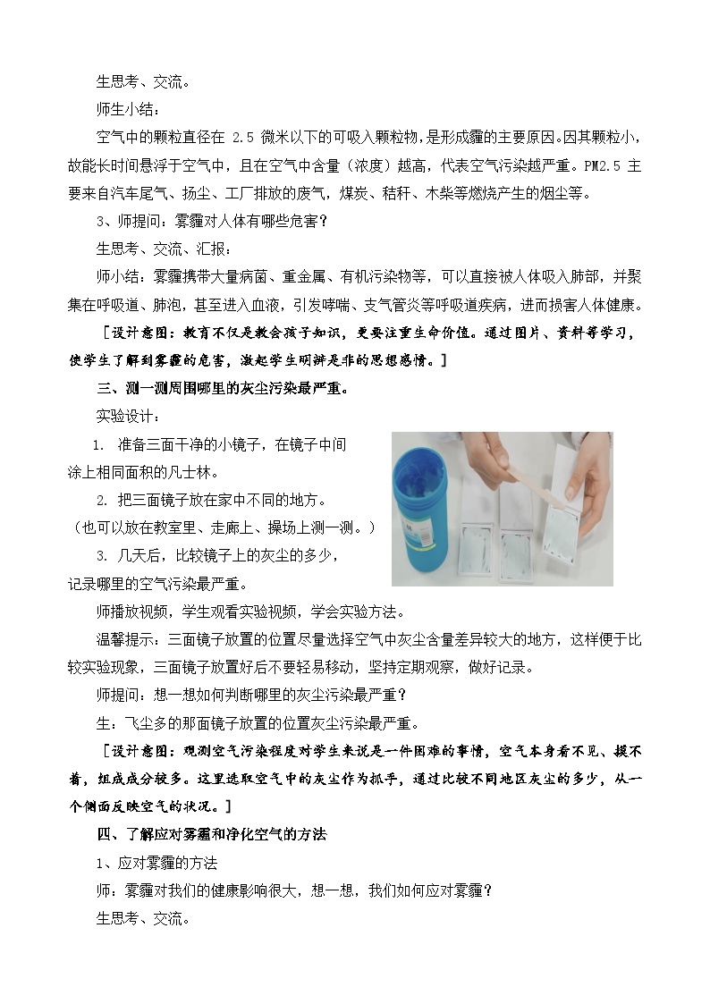 苏教版小学科学六下第四单元《14.清新的空气》课件+教案+视频+作业03