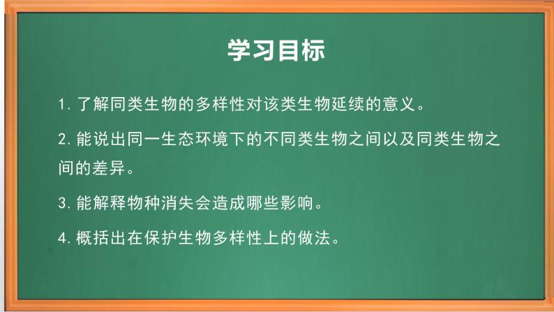 苏教版小学科学六下第四单元《15.多样的生物》课件+教案+视频+作业02