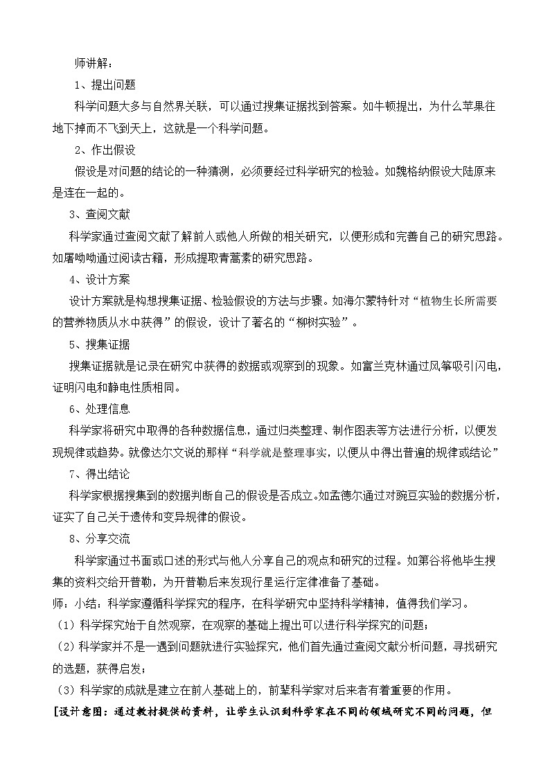 苏教版小学科学六年级下册 专项学习《 像科学家那样》教案第2页